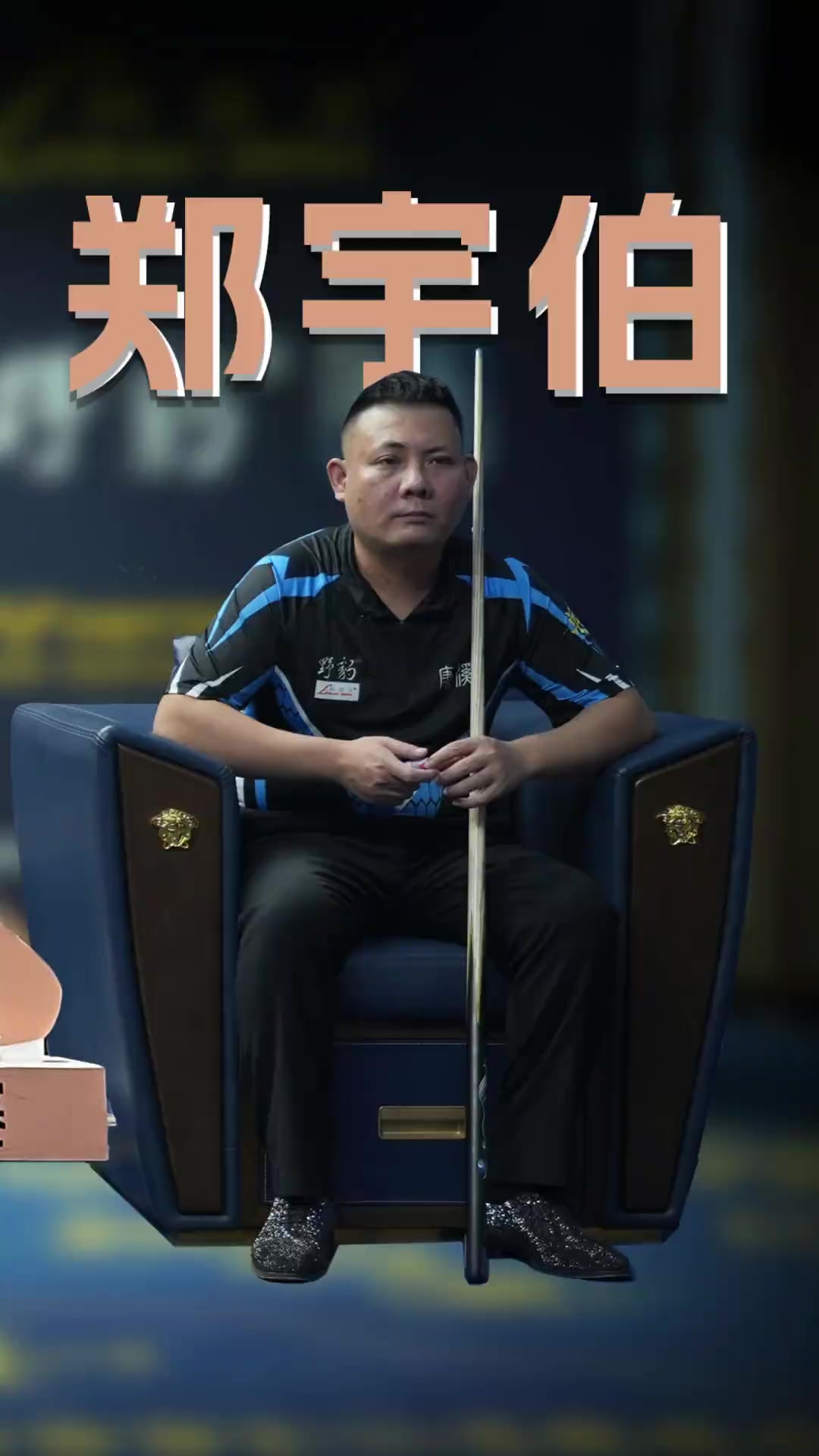 8号承担半